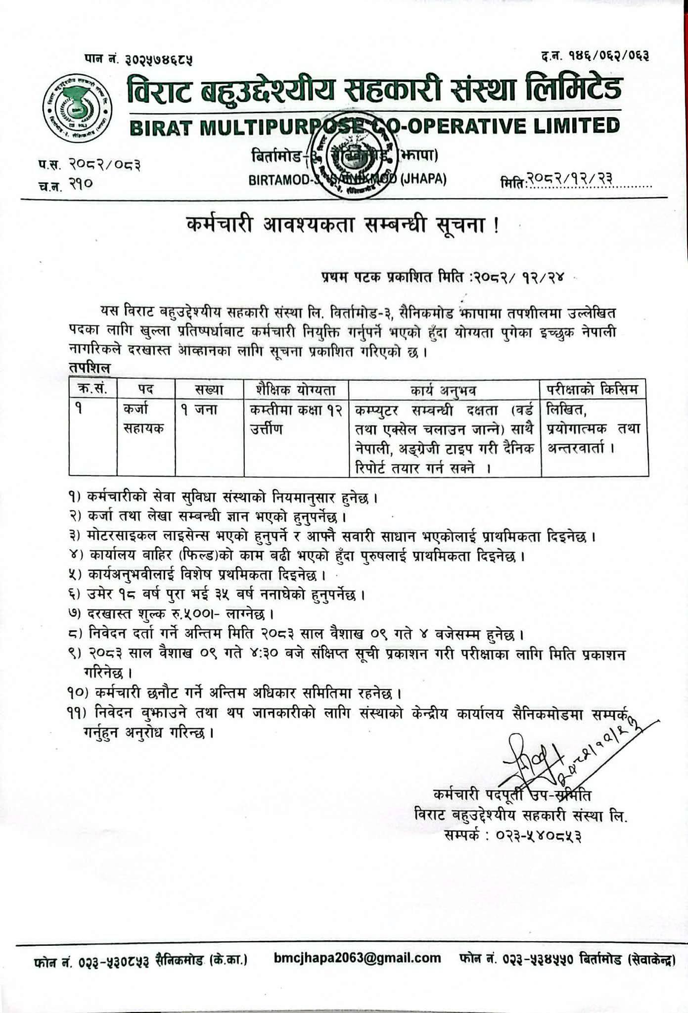 1775623560__Birat-Multipurpose-Cooperative-Ltd.-job (1).jpg